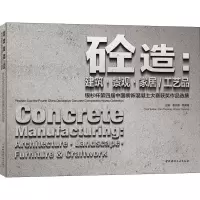 [M]砼造:建筑·景观·家居/工艺品 银杉杯第四届中国装饰混凝土大赛获奖作品选集-9787516024584