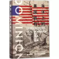 [M]海洋上的美国霸权-9787510464874