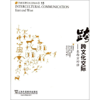 [M]跨文化交际-9787544634830