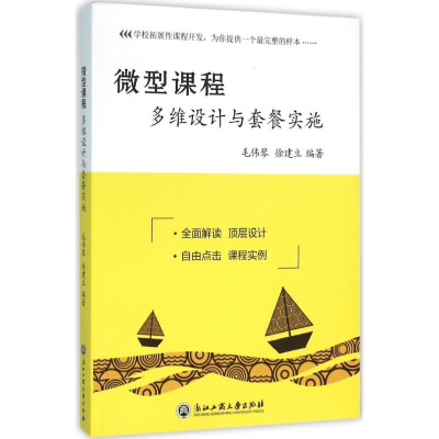 [M]微型课程-9787517814351