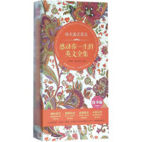 [M]每天读点英文感动你一生的英文全集-9787515910291