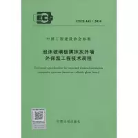 [M]泡沫玻璃板薄抹灰外墙外保温工程技术规程-9158024295900