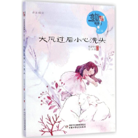 [M]大风过后小心洗头-9787514819182