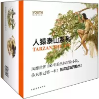 [M]人猿泰山系列-9787515332161