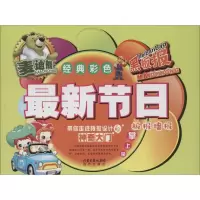 [M]最新节日板报墙报掌上宝-9787555503170