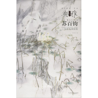 [M]苏百钧工笔花鸟画探微-9787539862552