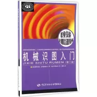 [M]机械识图入门-9787516721360