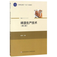 [M]啤酒生产技术-9787518418084