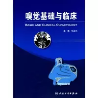 [M]嗅觉基础与临床-9787117123235