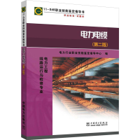 [M]电力电缆-9787508378848