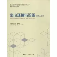 [M]室内环境与设备-9787112162093