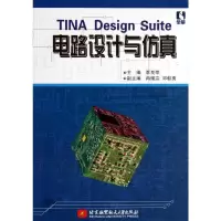 [M]TINA Design Suite 电路设计与仿真-9787512411685