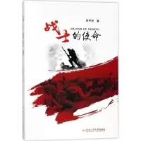 [M]战士的使命-9787565035982