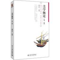 [M]美学概论-9787301227497