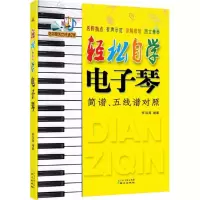[M]轻松自学电子琴-9787547708996