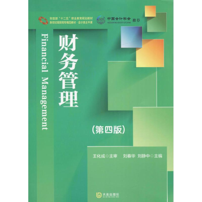 [M]财务管理-9787550511507
