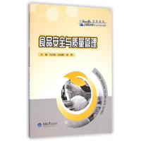 [M]食品安全与质量管理(高职高专生物技术类专业系列规划教材)-9787562486497