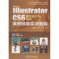 [M]Adobe Illustrator CS6 图形设计与制作案例技能实训教程-9787830021580