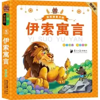 [M]伊索寓言-9787549118083