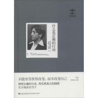 [M]什么是正确的行动-9787510824821