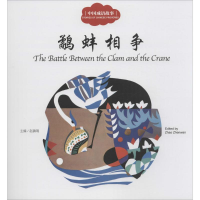 [M]鹬蚌相争-9787510452345