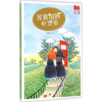 [M]莲雾国的小女巫-9787535062055