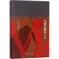 [M]美国并购法-9787519721053
