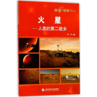 [M]火星-9787543975286
