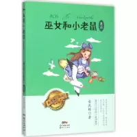 [M]巫女和小老鼠-9787540596743
