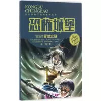[M]恐怖城堡-9787508753553