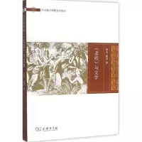 [M]《圣经》与文学-9787100119184