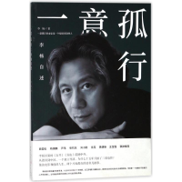 [M]一意孤行:李杨自述-9787229125851
