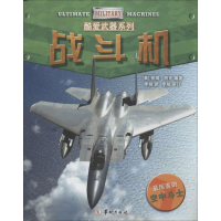 [M]战斗机-9787516903667