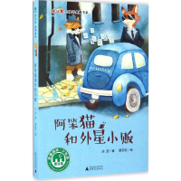 [M]阿笨猫和外星小贩-9787549590179