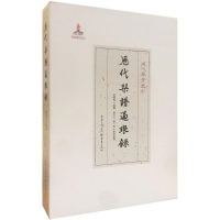 [M]历代琴谱过眼录-9787229127602