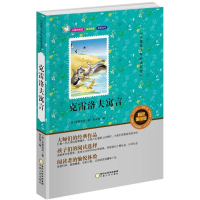 [M]克雷洛夫寓言-9787227061298