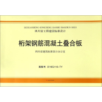 [M]桁架钢筋混凝土叠合板-9787564351588