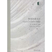 [M]陶瓷创意设计-9787550313484
