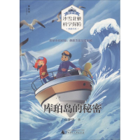 [M]库珀岛的秘密-9787559803276