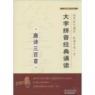 [M]唐诗三百首-9787530974858