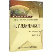[M]电子战原理与应用-9787121314742