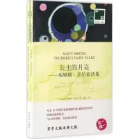 [M]公主的月亮:詹姆斯·瑟伯童话集:汉英对照-9787544768054
