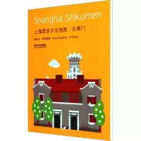 [M]上海里弄文化地图:石库门-9787560847917