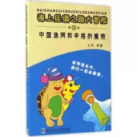 [M]中国渔网和辛格的魔瓶-9787560360201