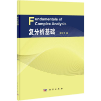 [M]复分析基础-9787030404077