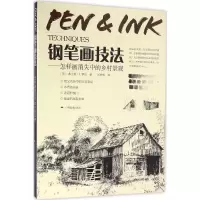 [M]钢笔画技法-9787549415601