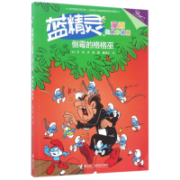 [M]倒霉的格格巫/蓝精灵漫画经典(珍藏版)-9787544848428