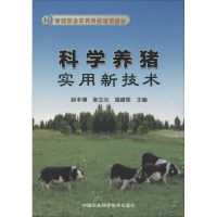 [M]科学养猪实用新技术-9787511617286