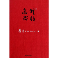 [M]我的高密-9787500695202