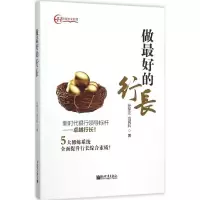 [M]做最好的行长-9787510454769